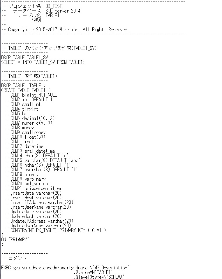 図5_CREATE文出力例